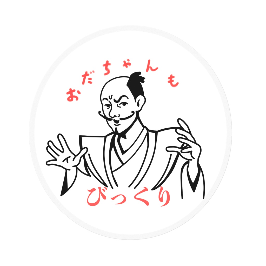おだちゃんステッカー
