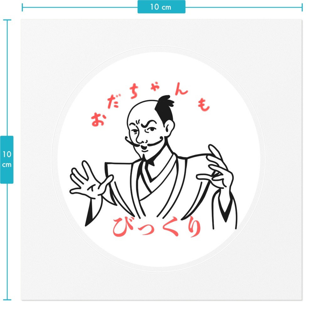 おだちゃんステッカー