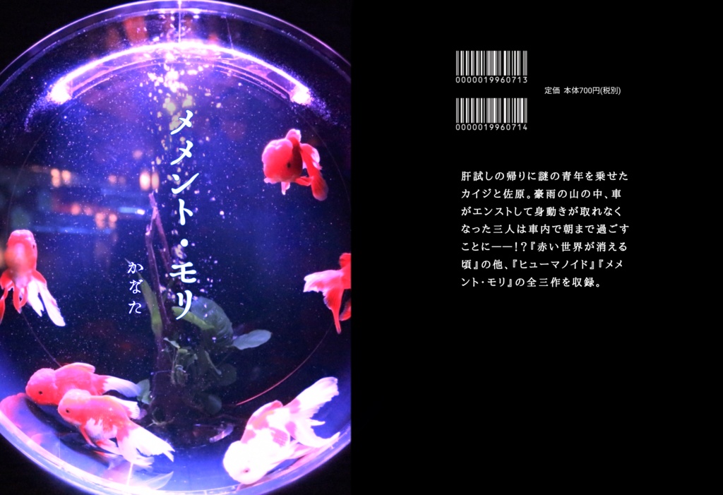 【あんしんBOOTHパック】メメント・モリ