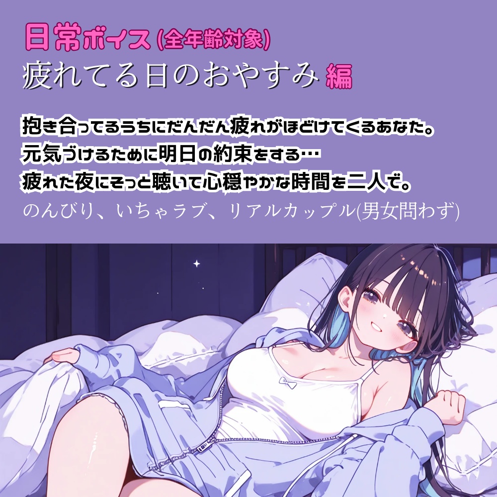 疲れてる日のおやすみ