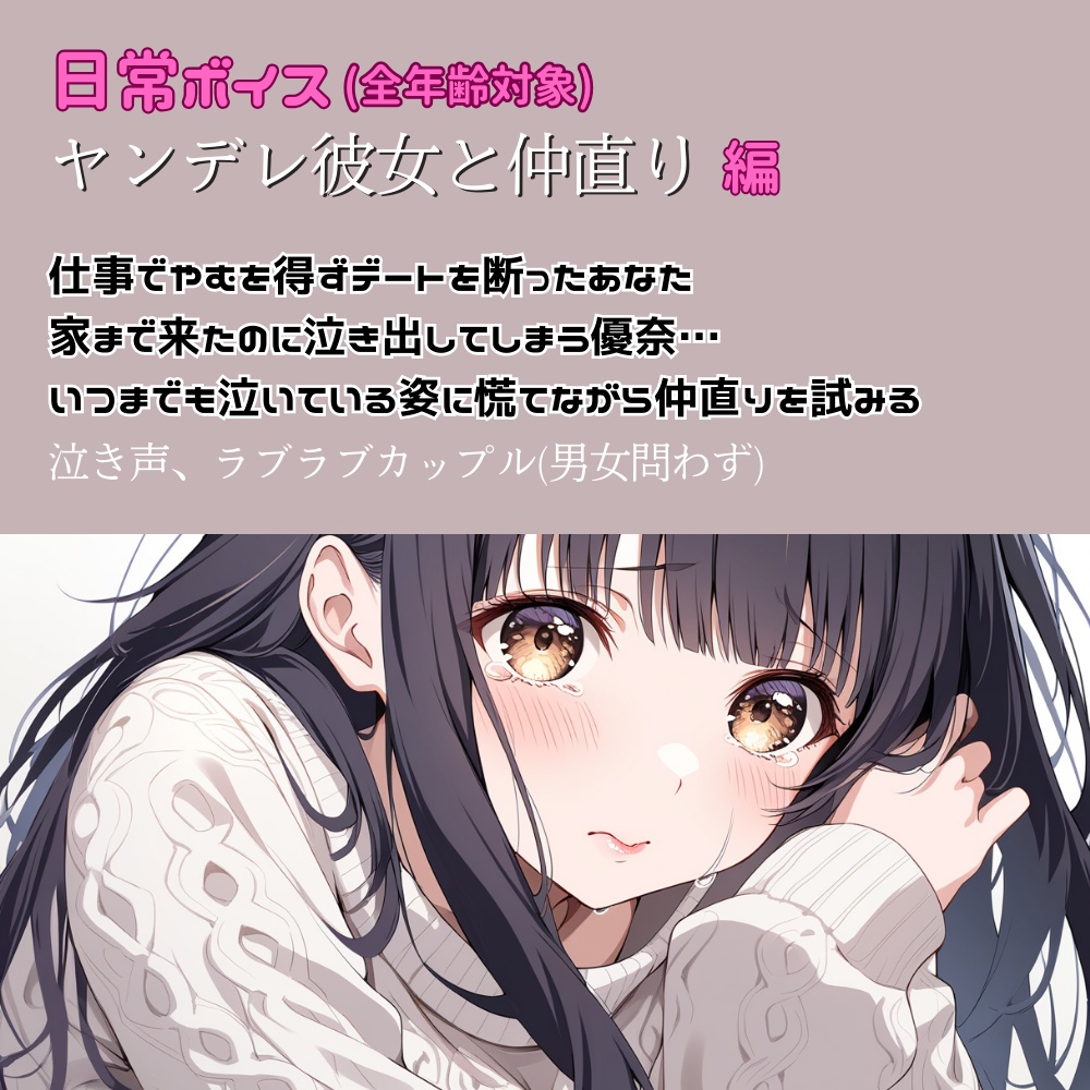 ヤンデレ彼女と仲直り