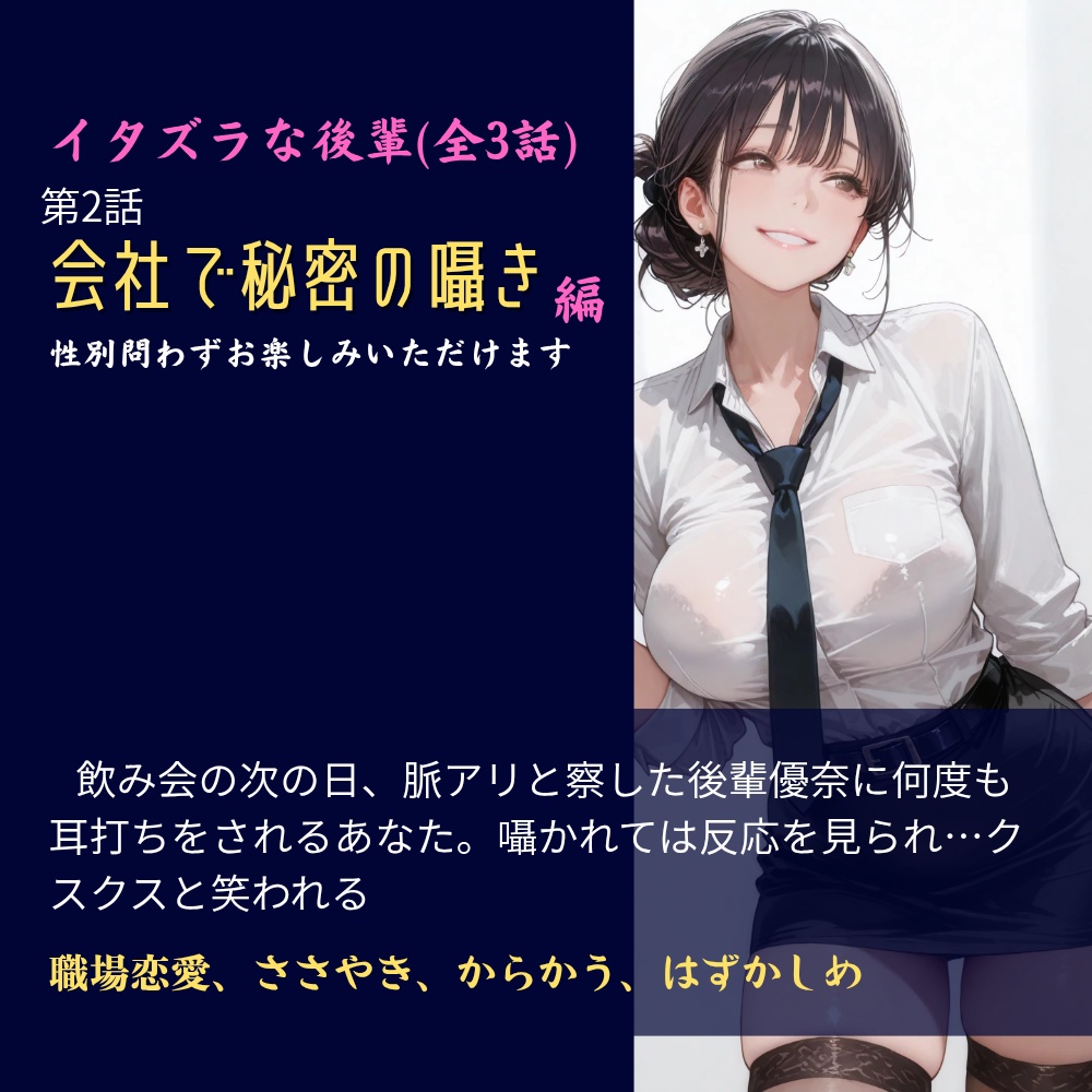 イタズラな後輩_全3話(第2話/会社で秘密の囁き)