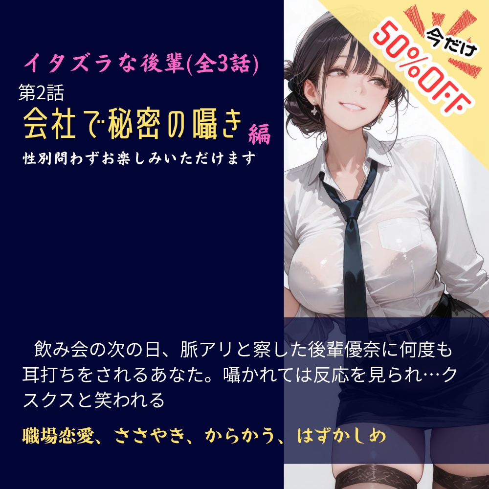 イタズラな後輩_全3話(第2話/会社で秘密の囁き)