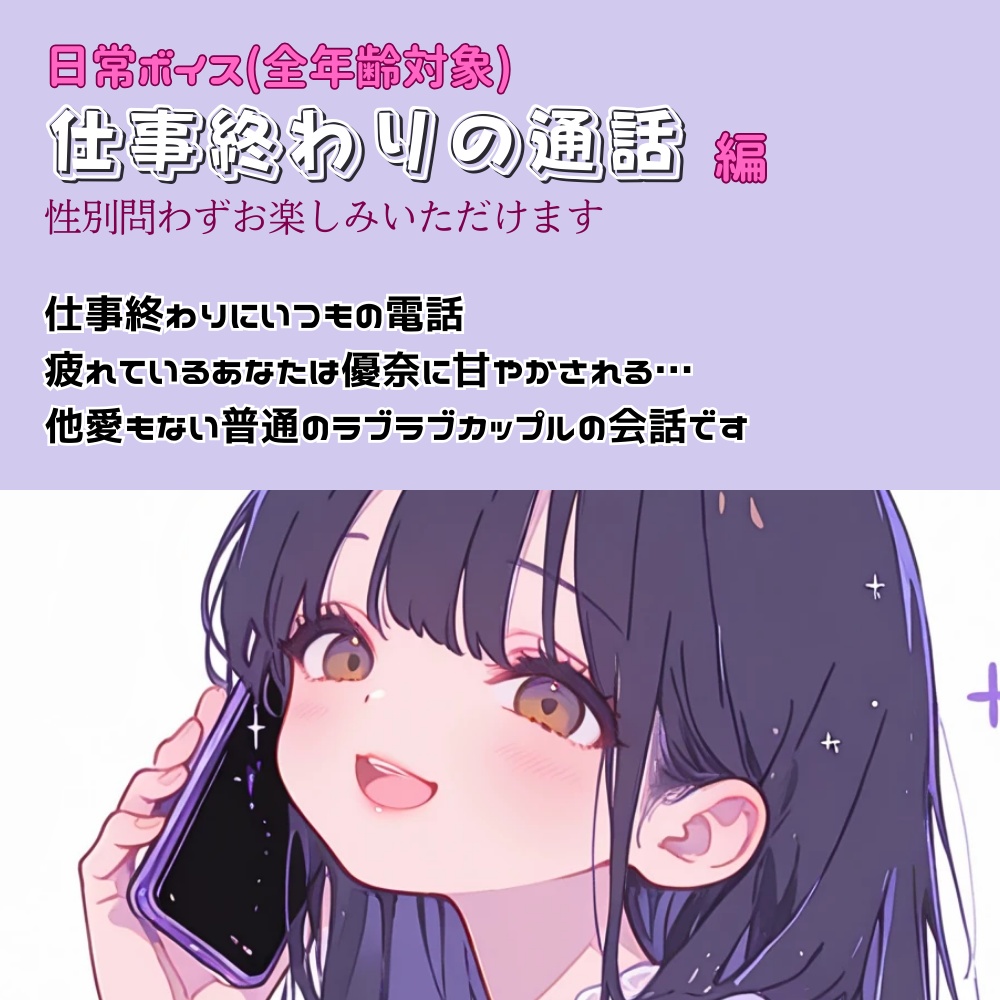 仕事終わりの通話♡