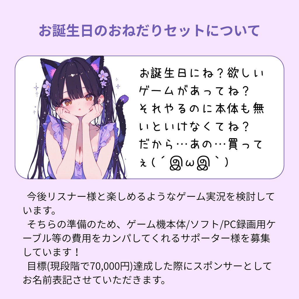 お誕生日のおねだりセット🎂