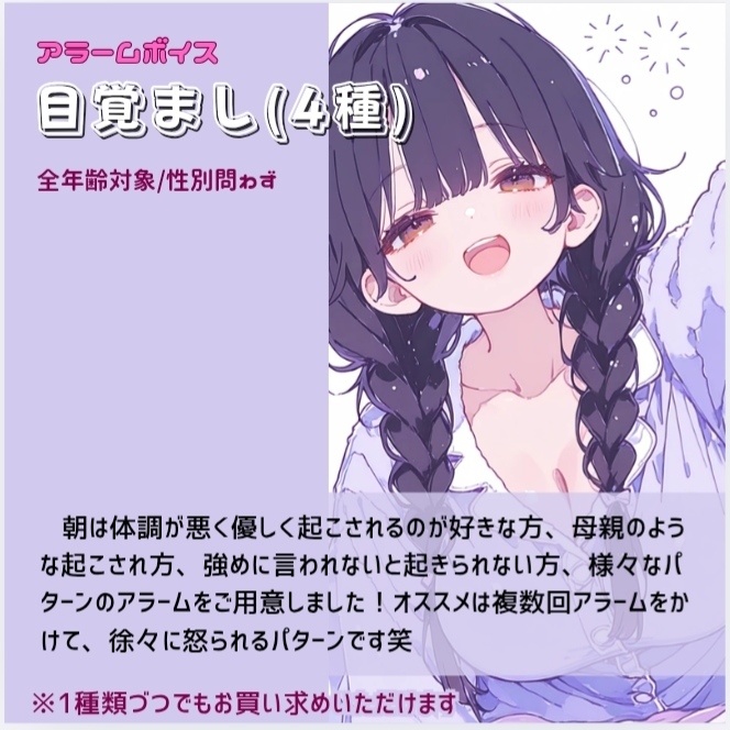 目覚ましアラーム⏰全4種