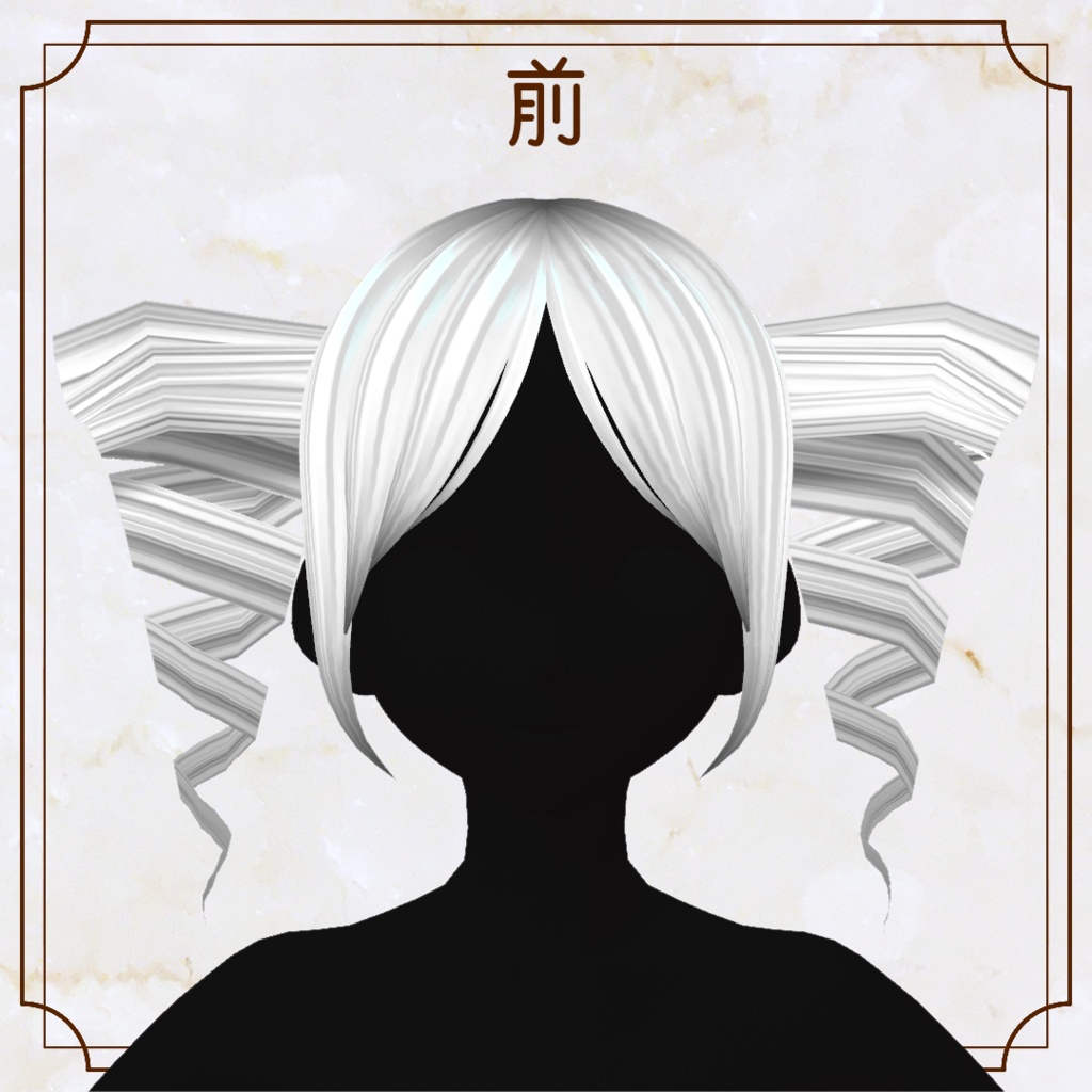 【VRoid用ヘアプリセット】ツインドリルセット【正式版・β版】