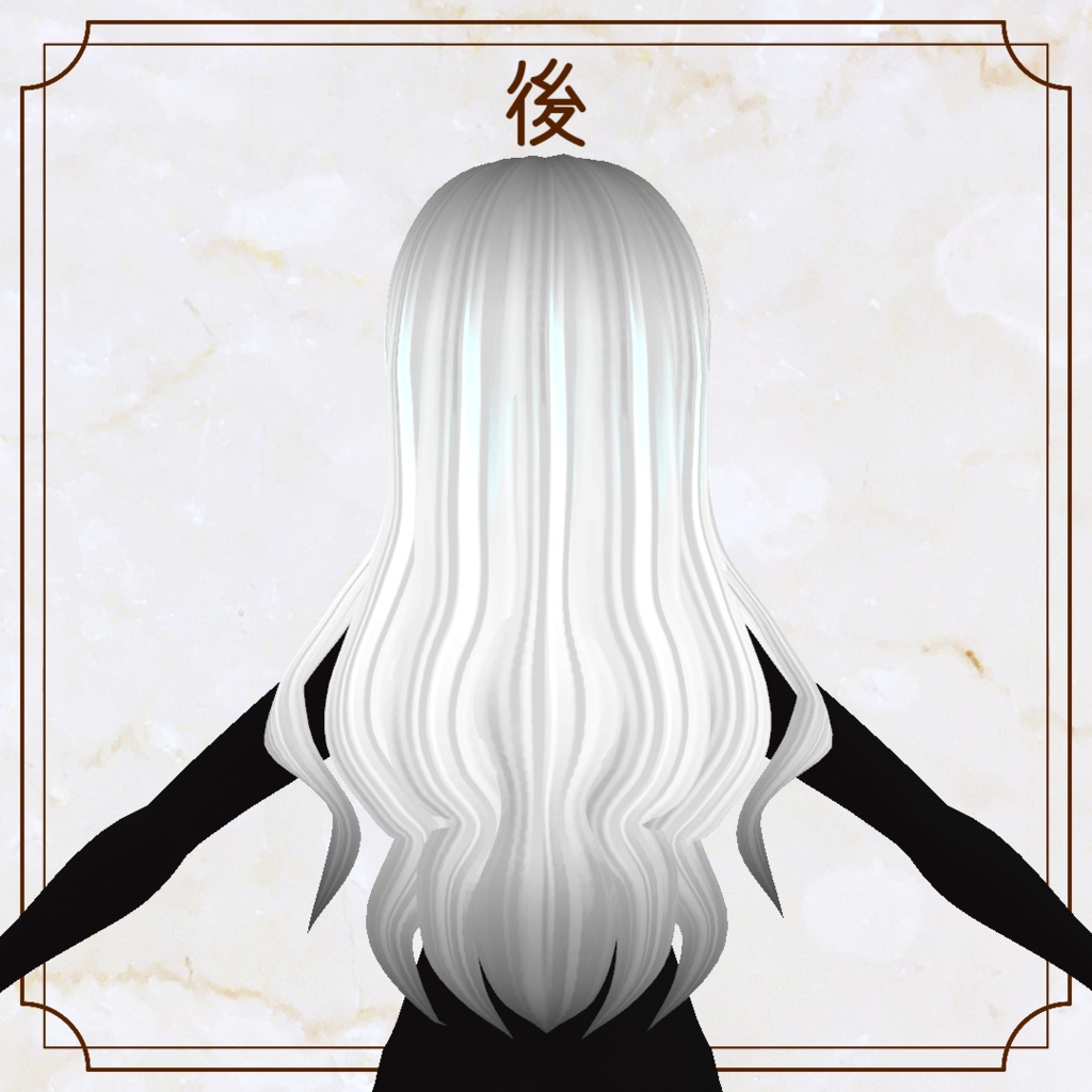 【VRoid用ヘアプリセット】ウェーブロング【正式版・β版】