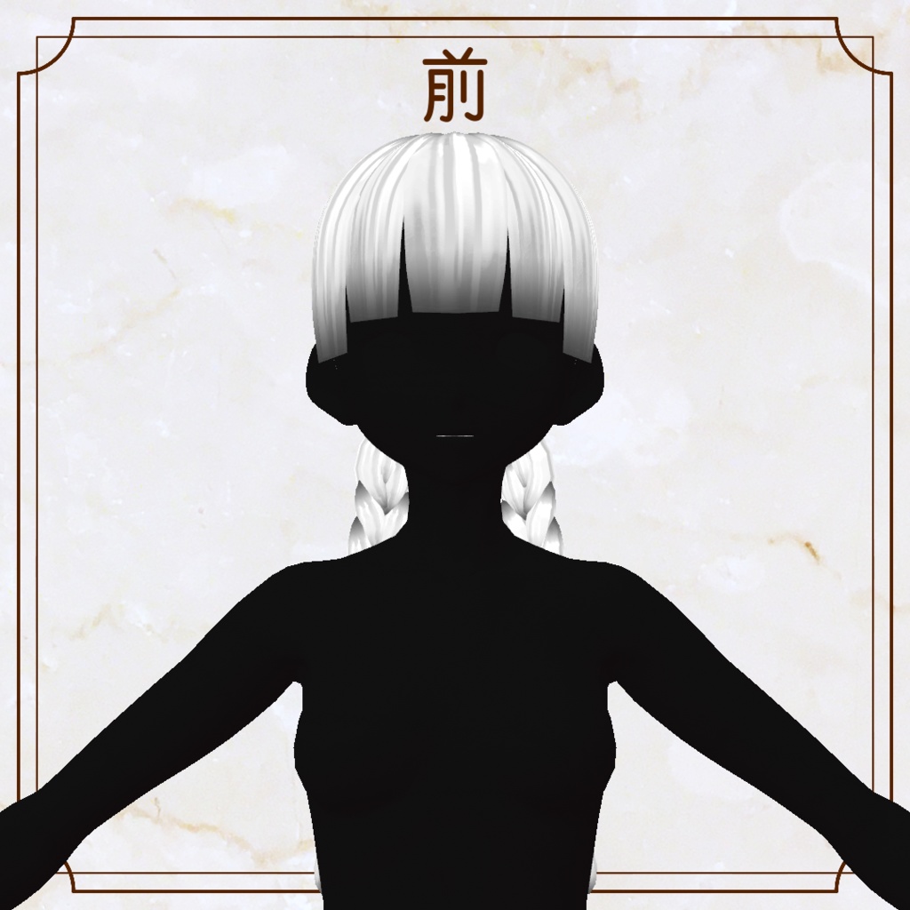 【VRoid用ヘアプリセット】おさげ【正式版・β版】