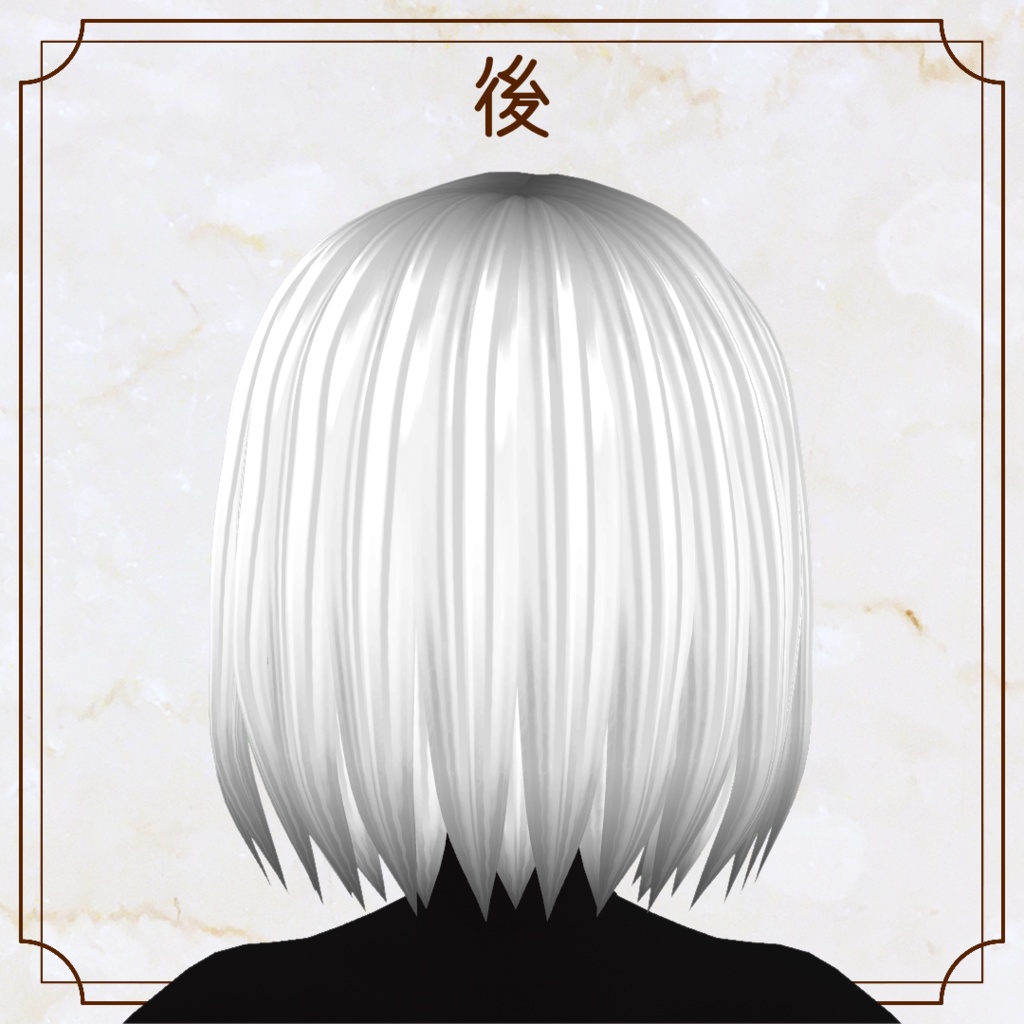 【VRoid用ヘアプリセット】ワンレンボブ【正式版・β版】