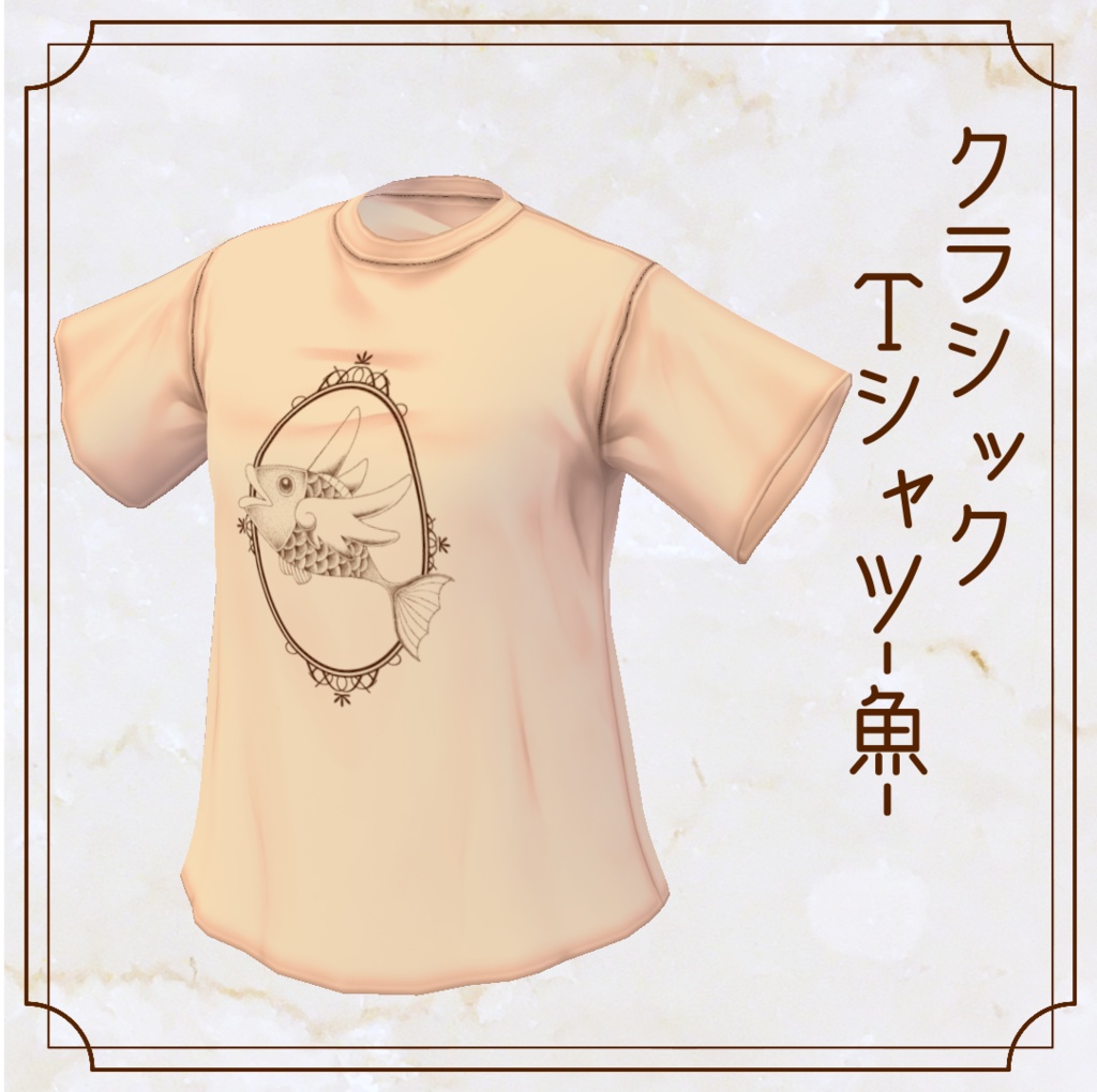 【VRoid】クラシックTシャツ-魚-