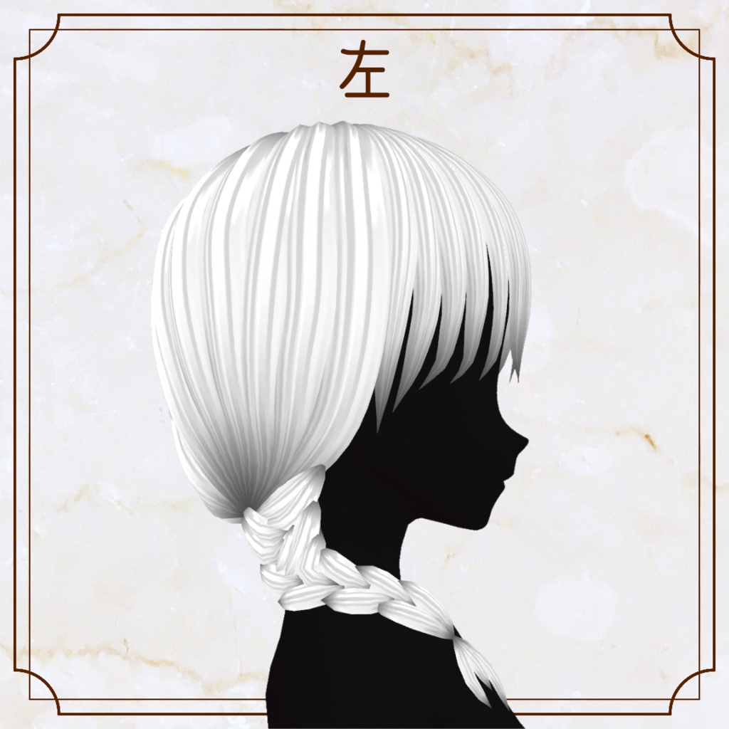 【VRoid用ヘアプリセット】ゆる三つ編み【正式版・β版】