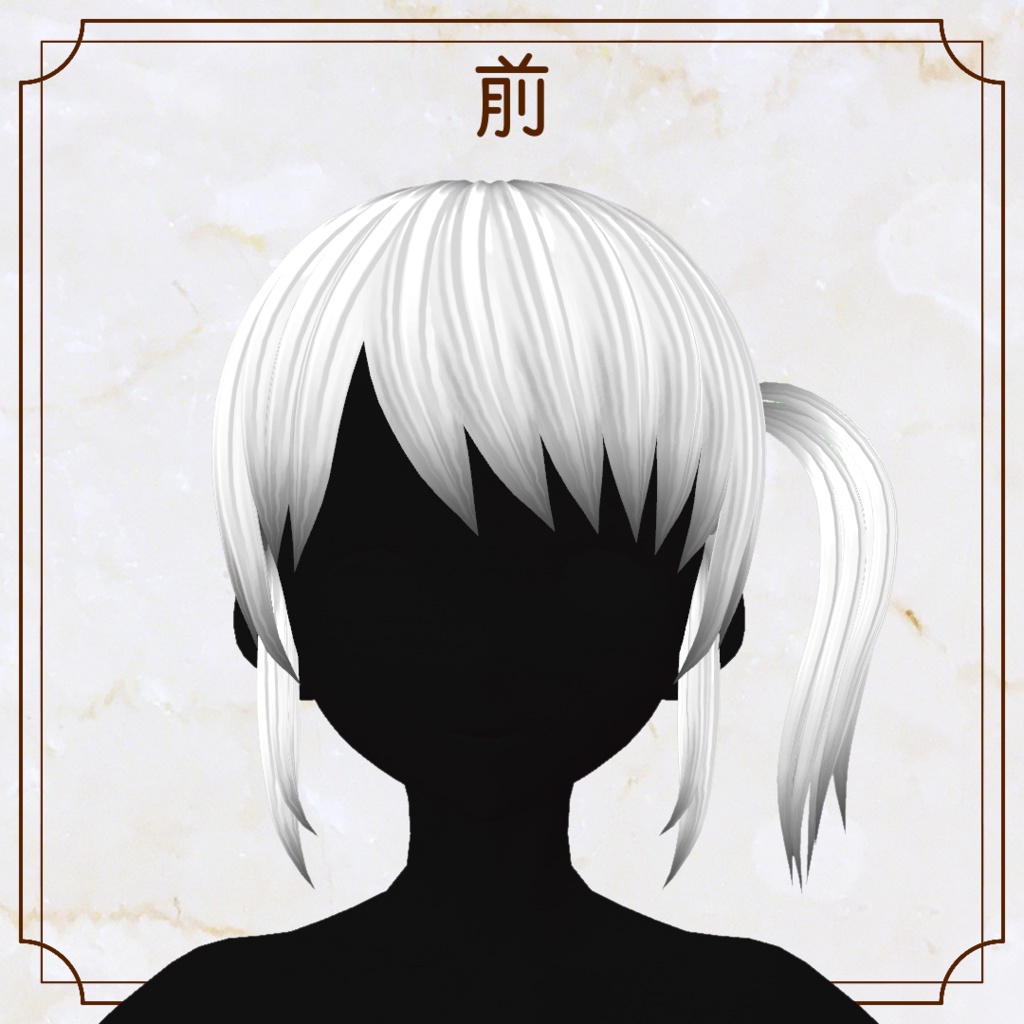 【VRoid用ヘアプリセット】サイドポニー【正式版・β版】