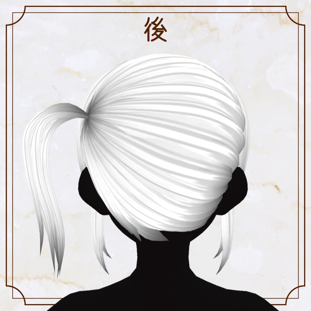 【VRoid用ヘアプリセット】サイドポニー【正式版・β版】