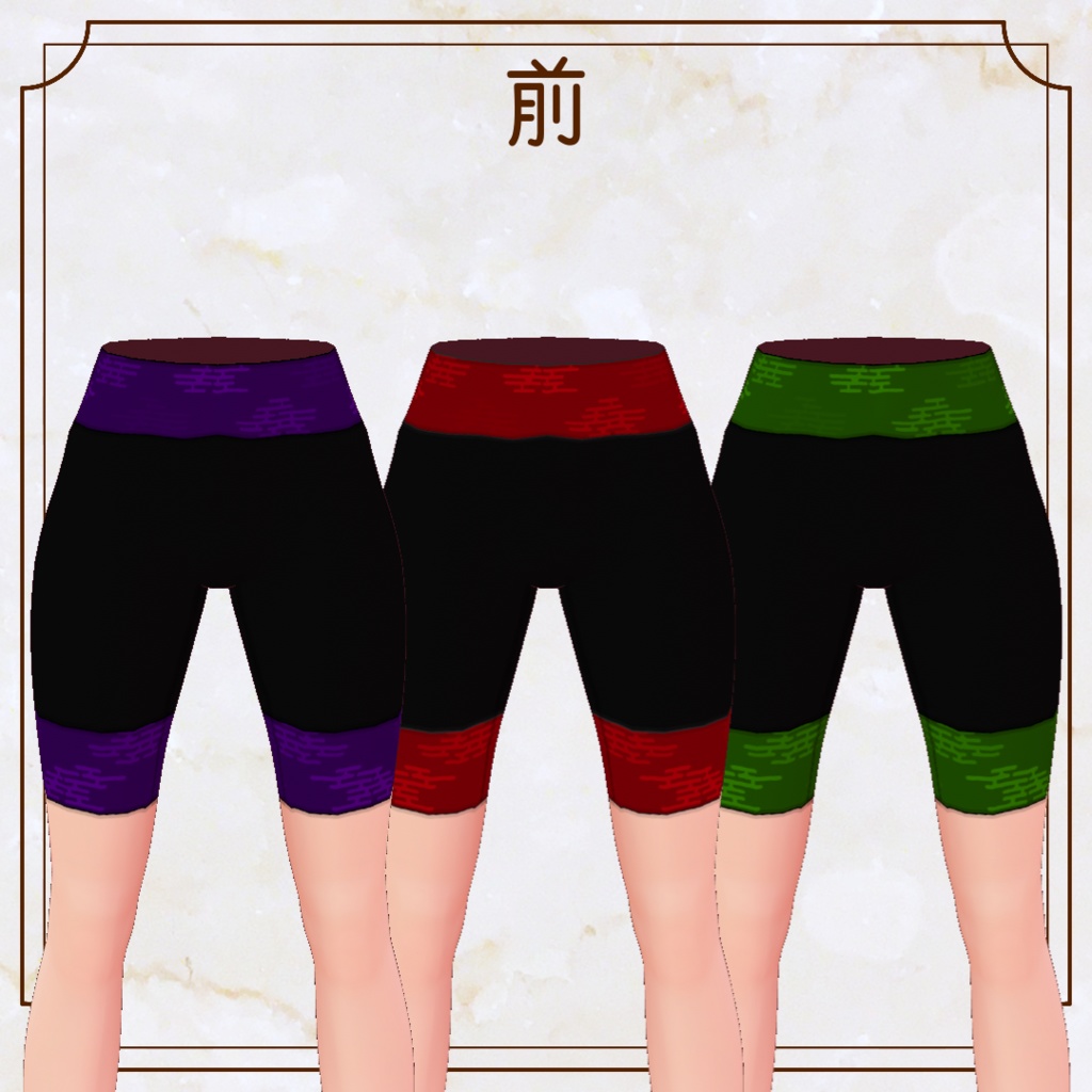 【VRoid】和風スパッツ