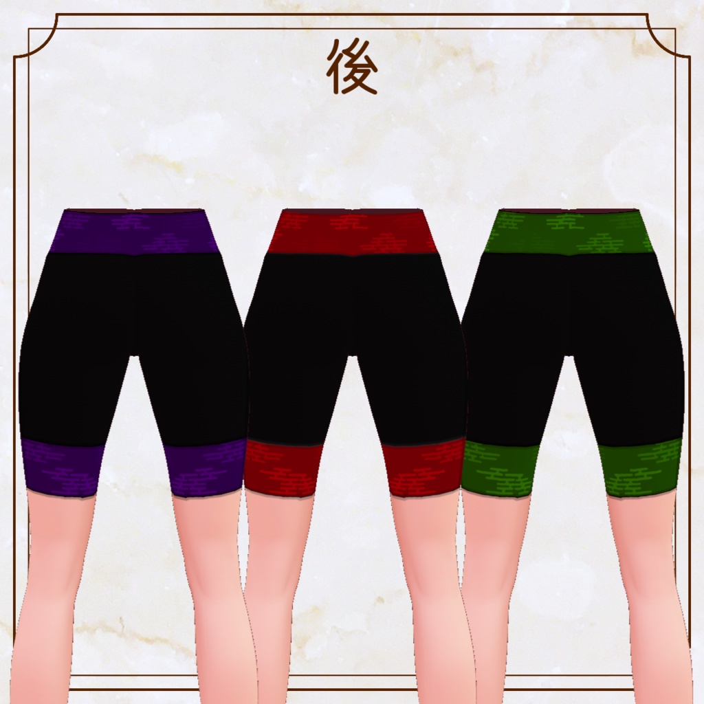 【VRoid】和風スパッツ