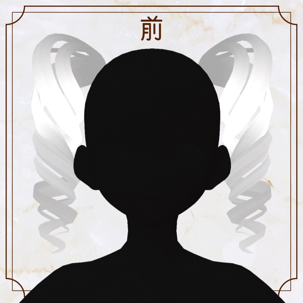 【VRoid正式版ヘアプリセット】ツインカールつけ髪【正式版】