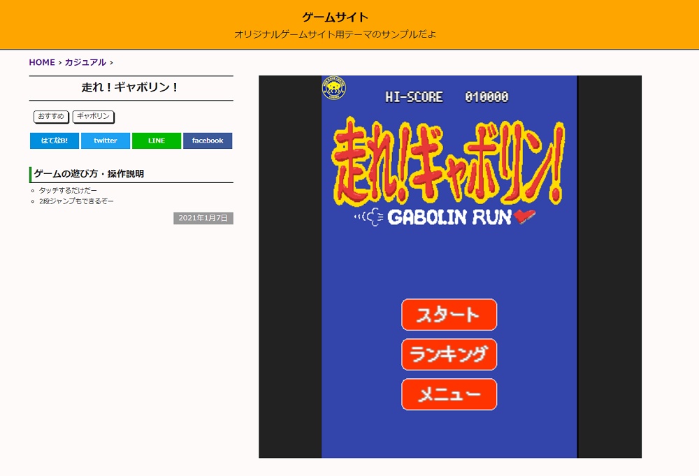 ブラウザゲームサイト用wordpressテーマ