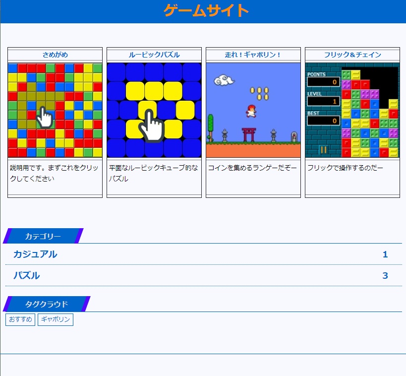 ゲームサイト向けWordPressテーマ(無料)