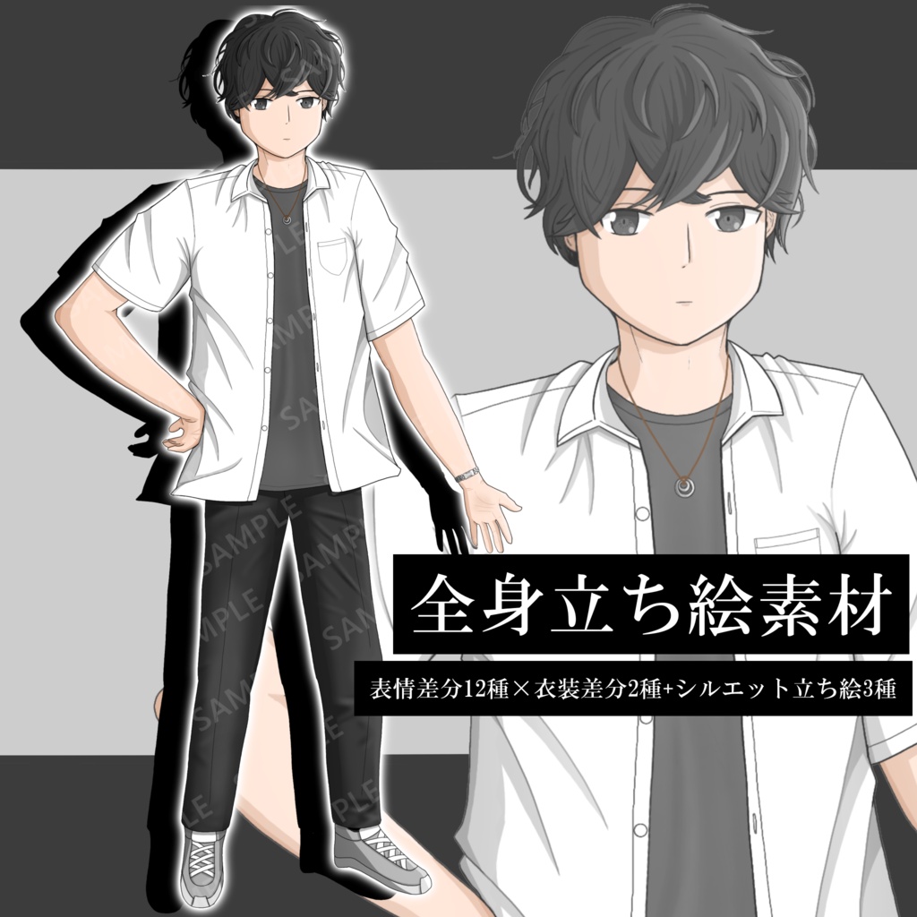 【無料版あり】全身立ち絵フリー素材No.1_男性_私服_差分あり