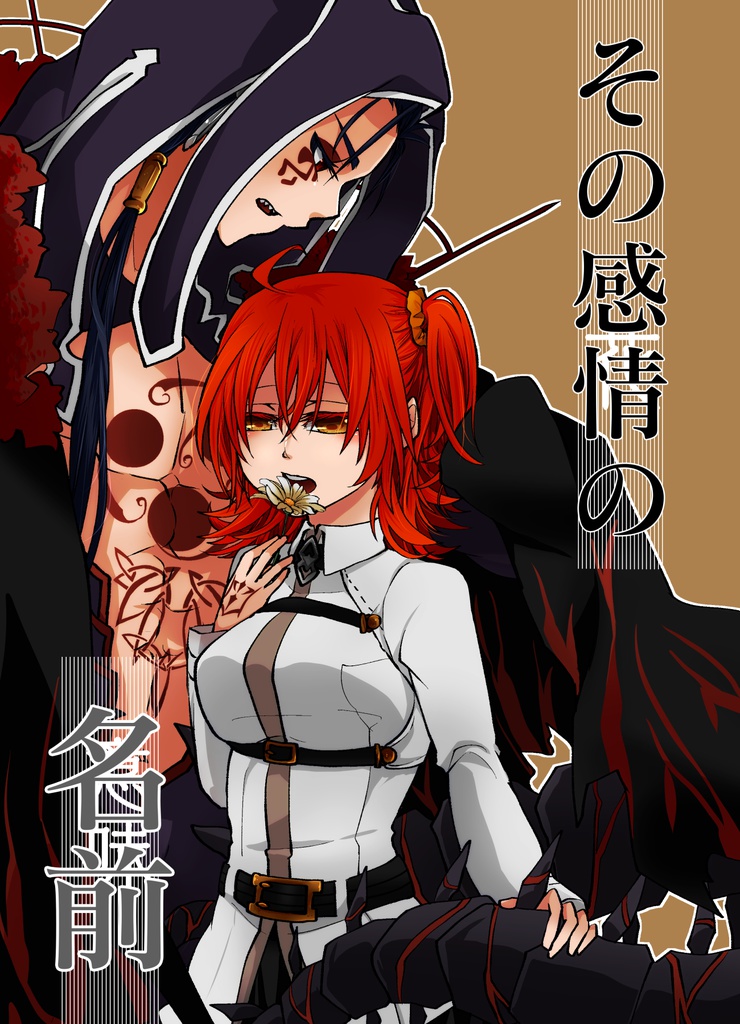 その感情の名前