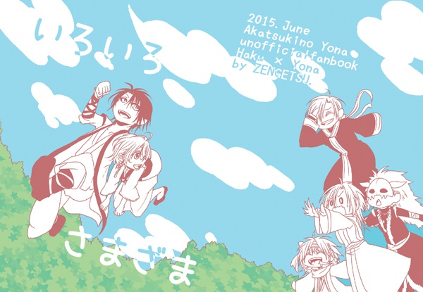 いろいろさまざま