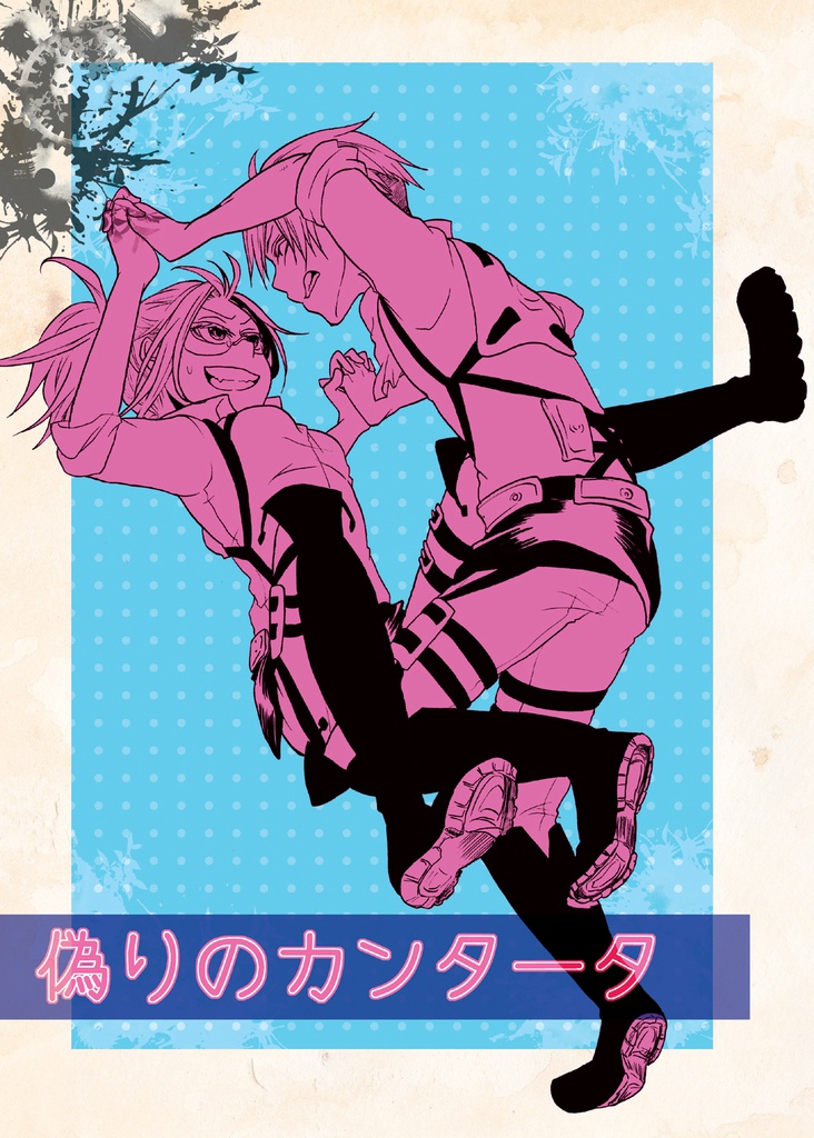 偽りのカンタータ