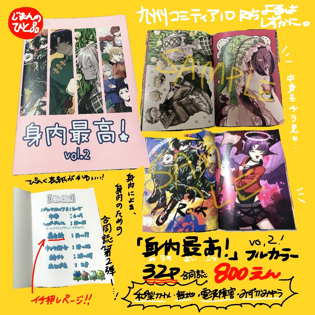 合同誌「身内最高!Vol.2」