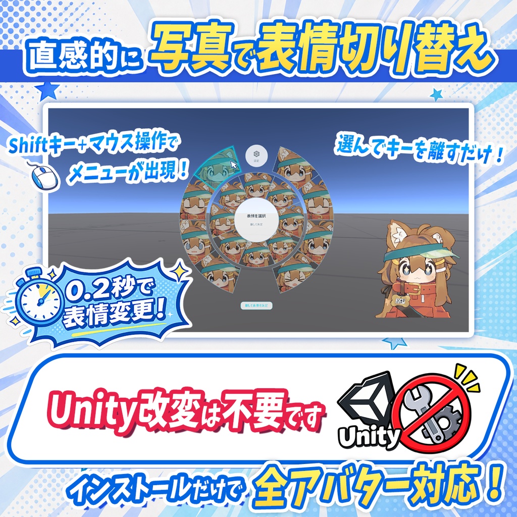 【セール中】V‐Pit クリックリングメニュー【デスクトップ表情変更ツール】
