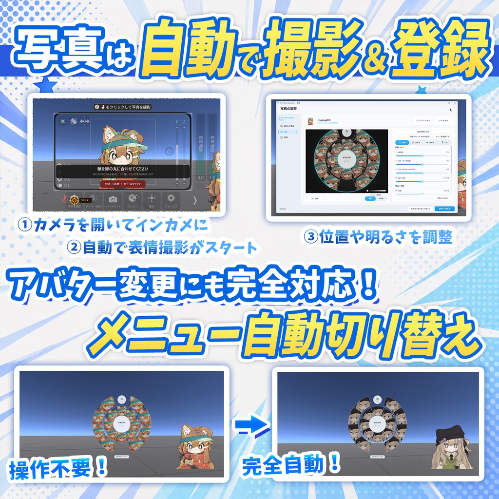 【セール中】V‐Pit クリックリングメニュー【デスクトップ表情変更ツール】