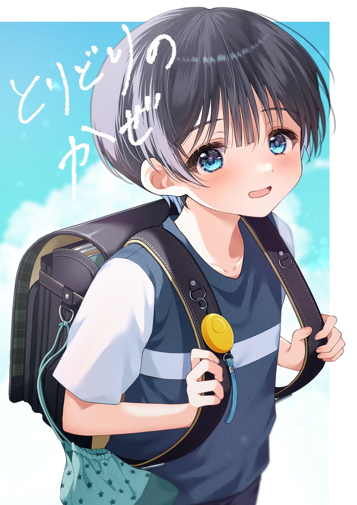 【製本版】とりどりのかぜ