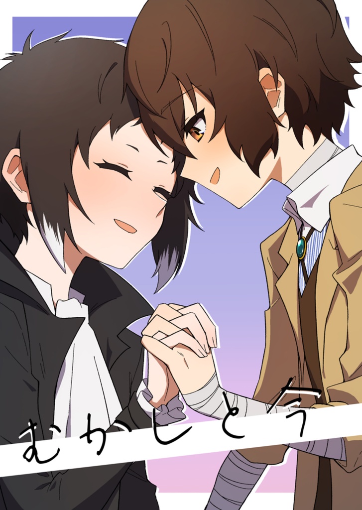 レナトス23新刊「むかしと今」