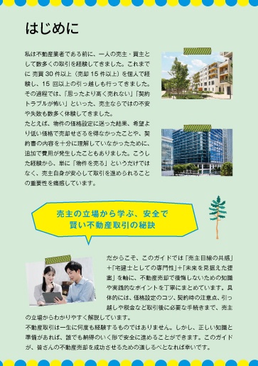 不動産冊子の表紙