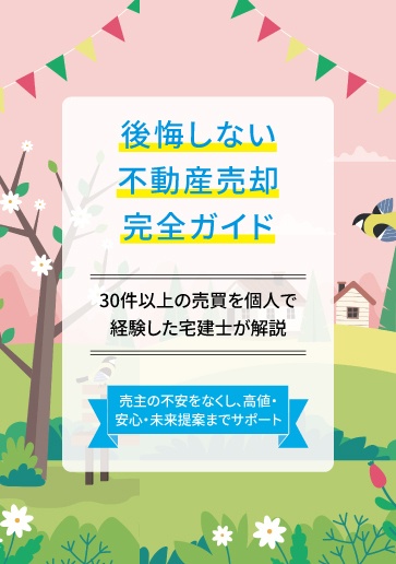 不動産冊子の表紙