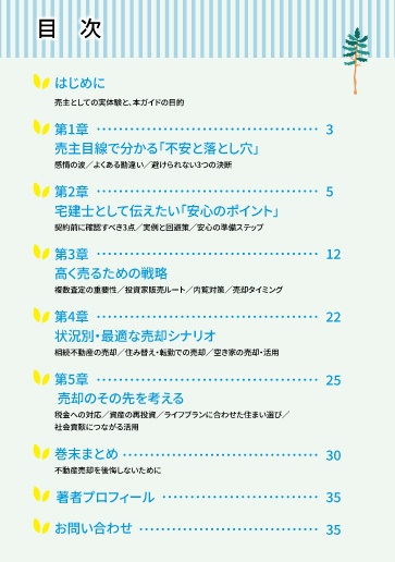 不動産冊子の表紙