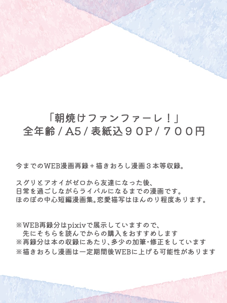 朝焼けファンファーレ!