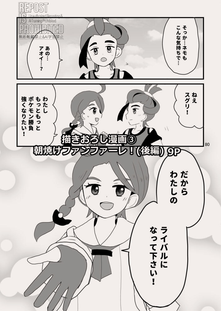 朝焼けファンファーレ!