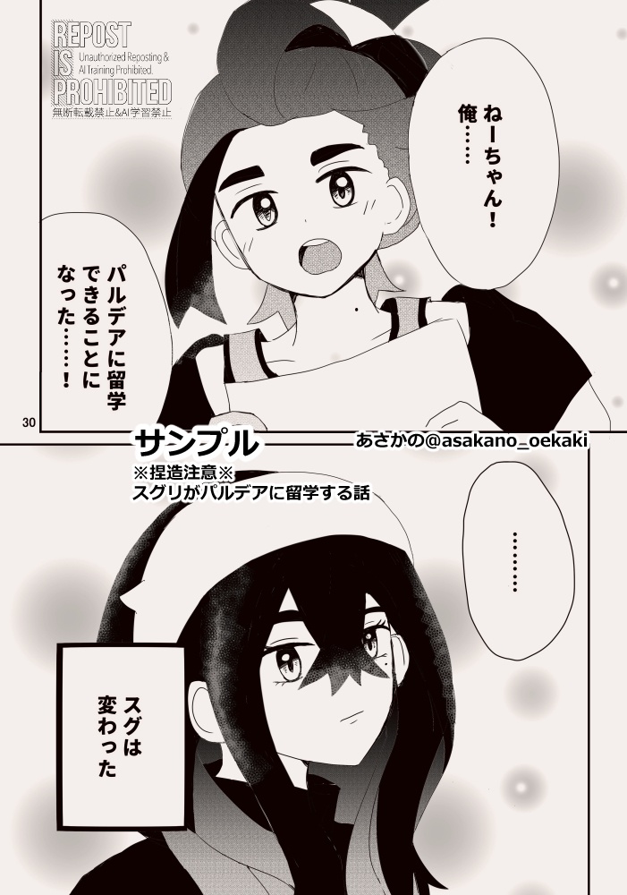 キタカミ姉弟と!