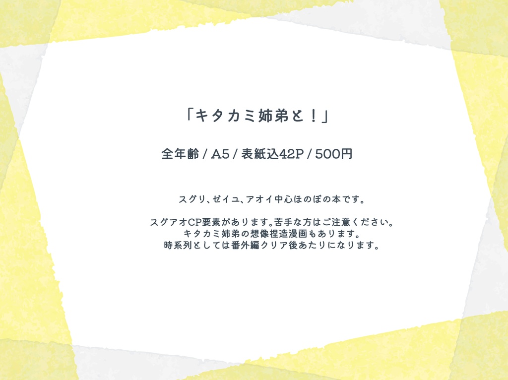 キタカミ姉弟と!