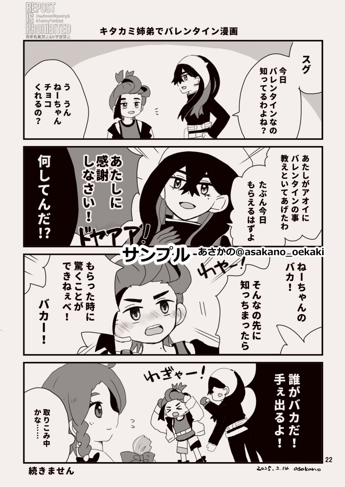 キタカミ姉弟と!