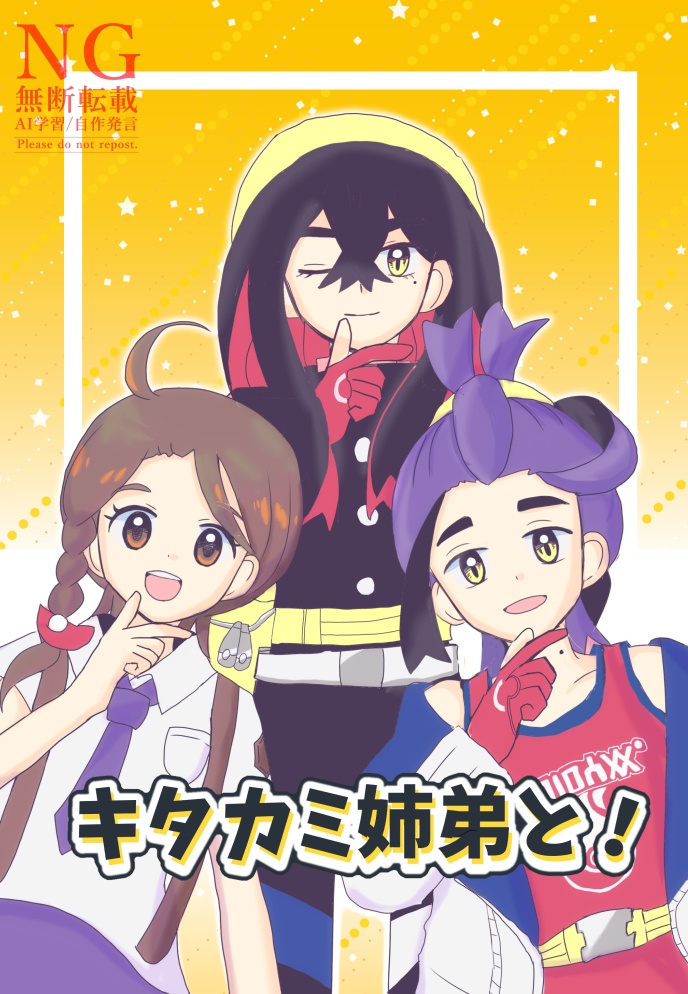 キタカミ姉弟と！