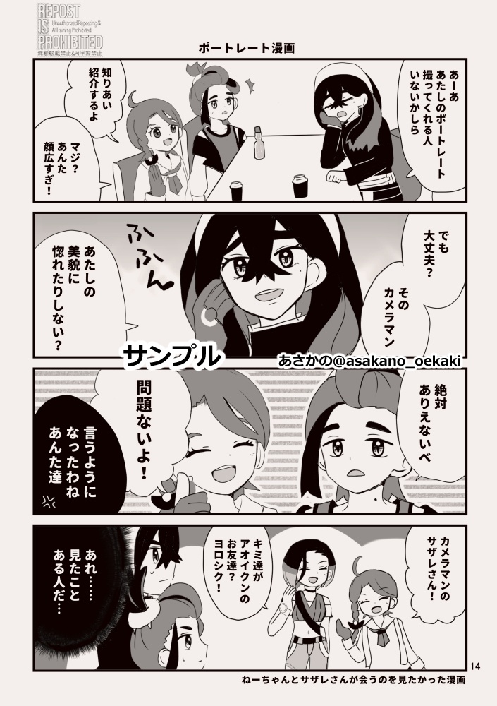 キタカミ姉弟と!