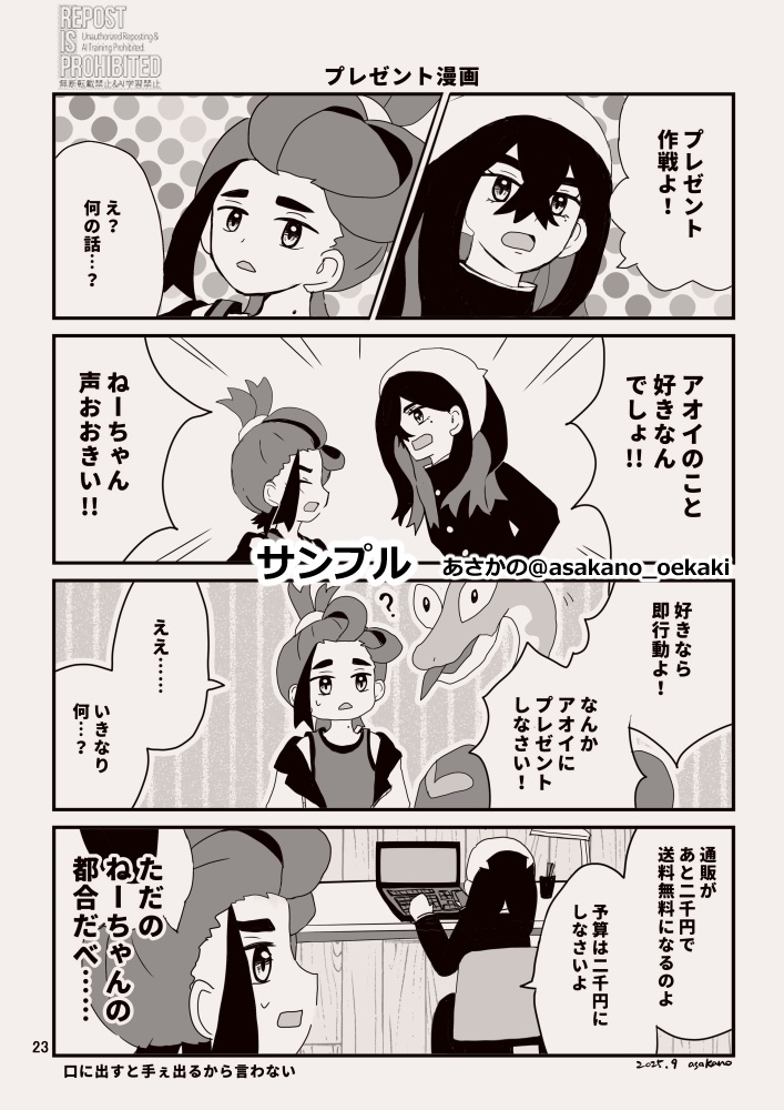 キタカミ姉弟と!