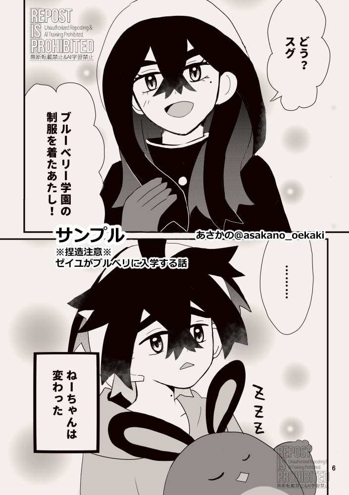 キタカミ姉弟と!