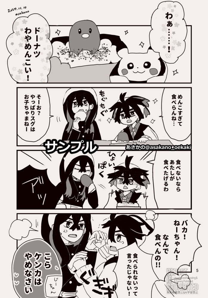 キタカミ姉弟と!