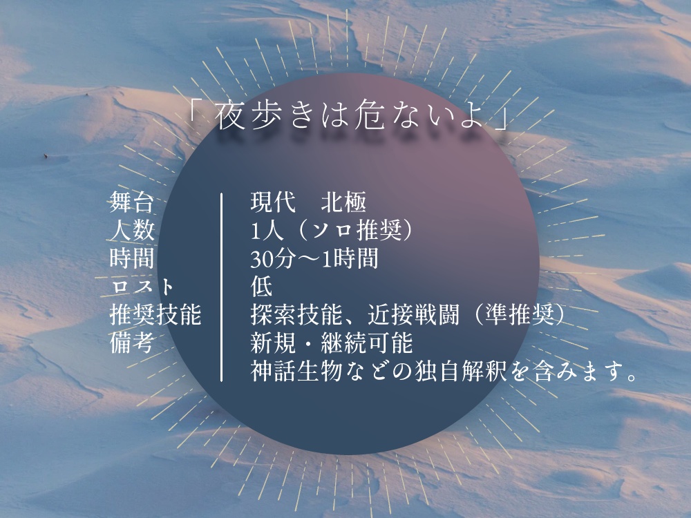 【CoCシナリオ】さよなら、クララ