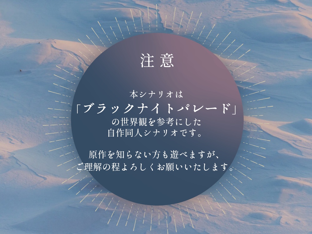 【CoCシナリオ】さよなら、クララ