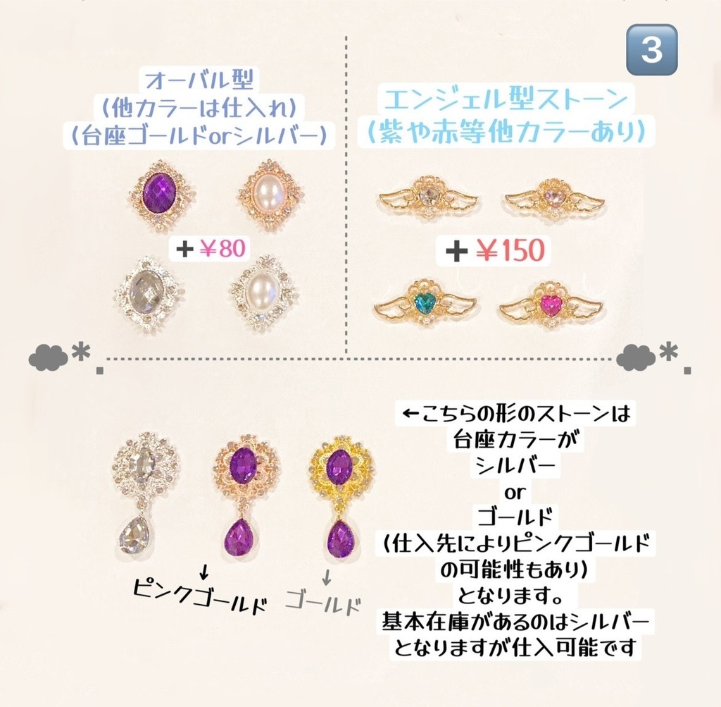 【確認用】オーダー ロゼット&デコ硬質ケース用 ストーン(ビジュー)一覧