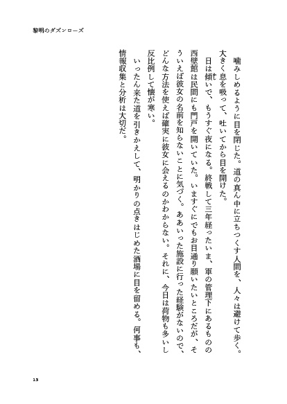 【DL版】黎明のダズンローズ【Crossick】