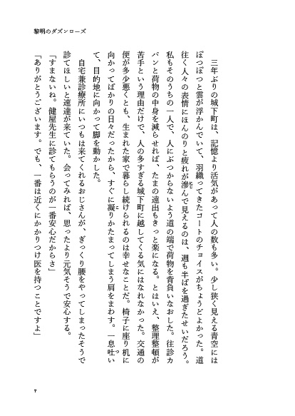 【DL版】黎明のダズンローズ【Crossick】